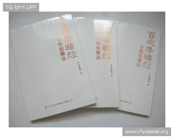 澳门百家乐规则技巧全面解析助你轻松取胜掌握澳门百家乐游戏规则与投注技巧指南